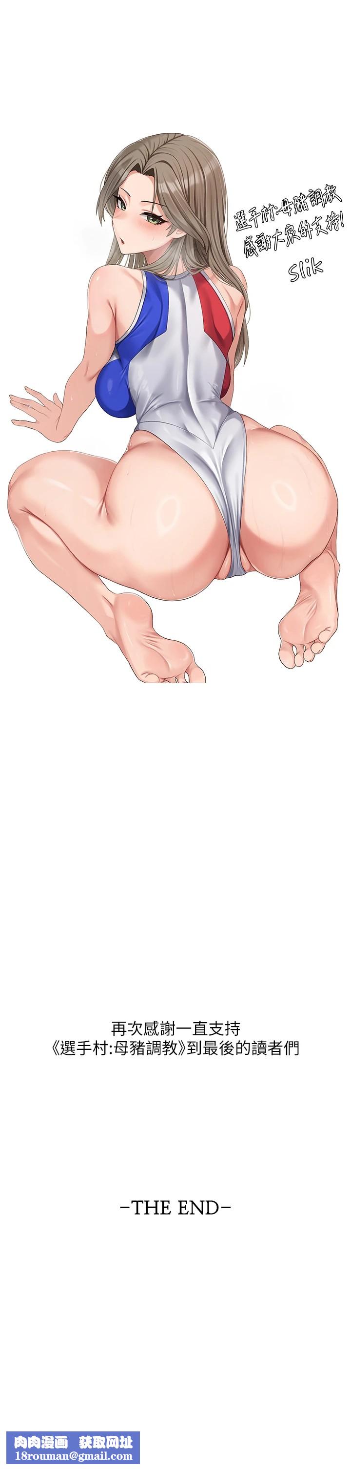 选手村:母猪调教後記