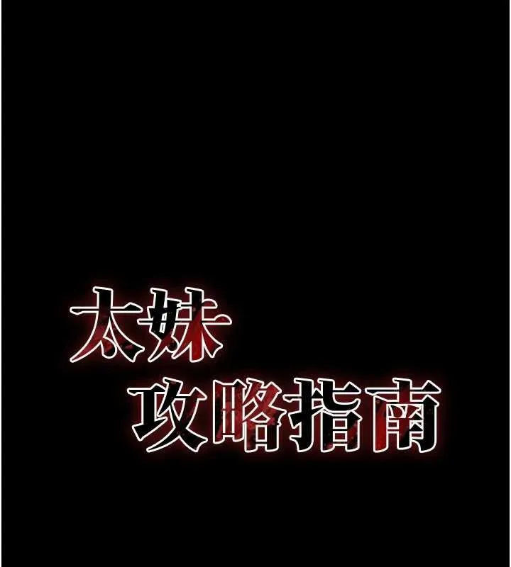 太妹攻略指南-第41話-下一個目標:霸凌男的妹妹 - 图片 17