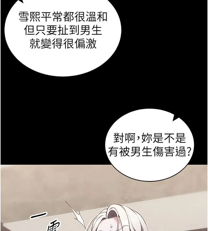 太妹攻略指南-第41話-下一個目標:霸凌男的妹妹 - 图片 83