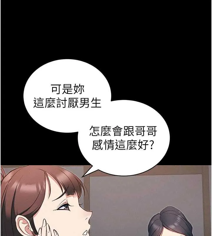 太妹攻略指南-第41話-下一個目標:霸凌男的妹妹 - 图片 91