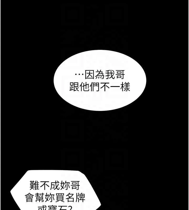 太妹攻略指南-第41話-下一個目標:霸凌男的妹妹 - 图片 93