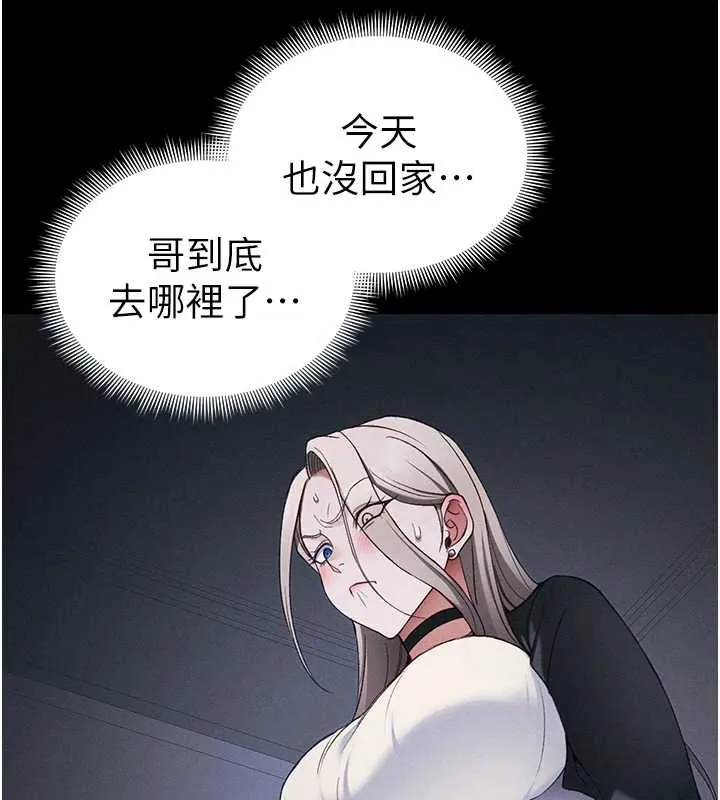 太妹攻略指南-第41話-下一個目標:霸凌男的妹妹 - 图片 104