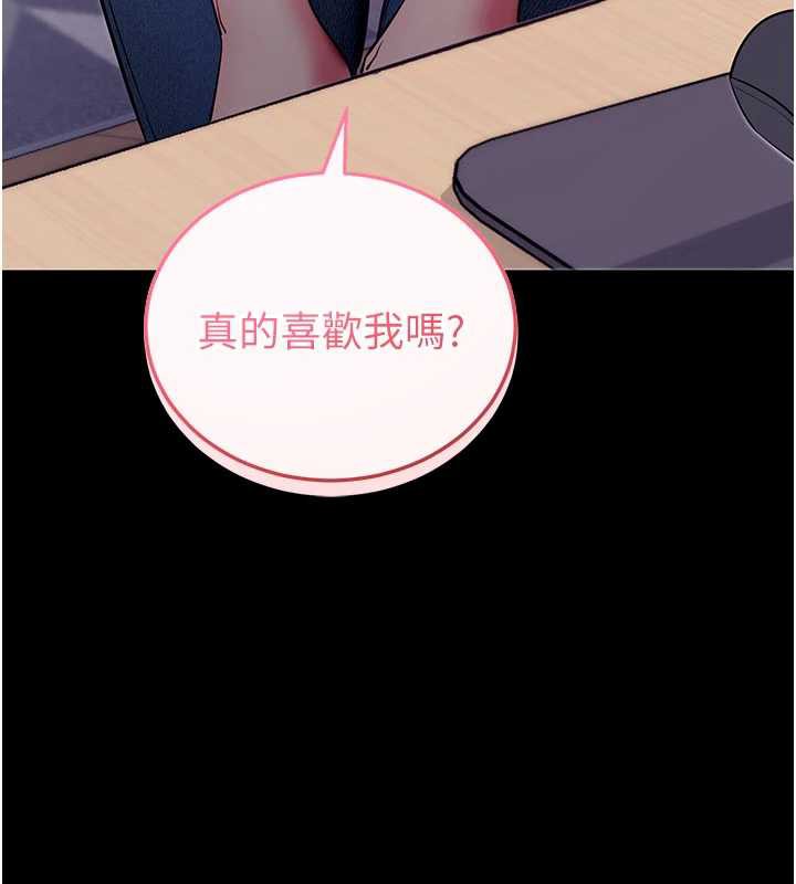 拜脱拜脱App第33話-聽說男生都喜歡這樣