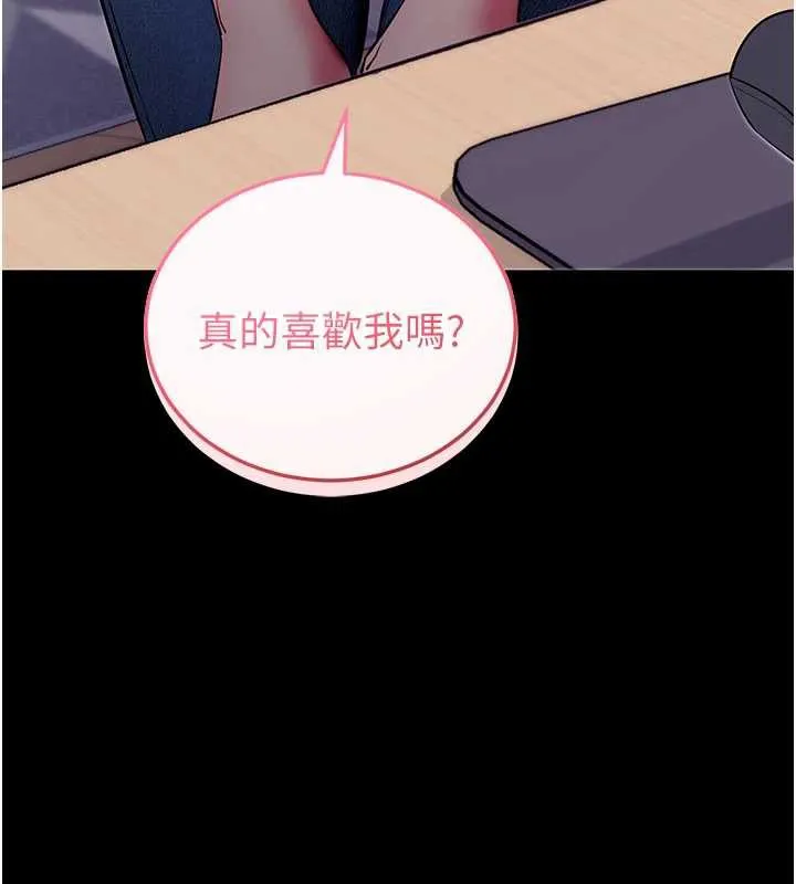 拜脫拜脫App第33話-聽說男生都喜歡這樣