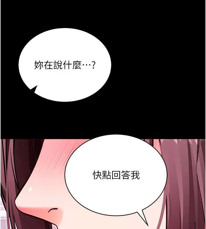 拜脫拜脫App第33話-聽說男生都喜歡這樣