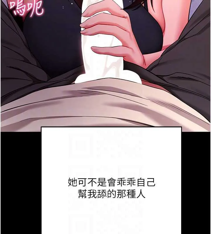拜脱拜脱App-第33話-聽說男生都喜歡這樣 - 图片 77