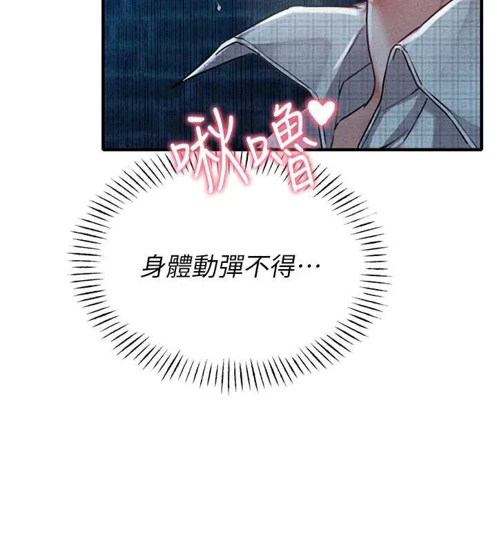 男人配额制-第15話-讓風衣暴露女癡狂的男人 - 图片 104