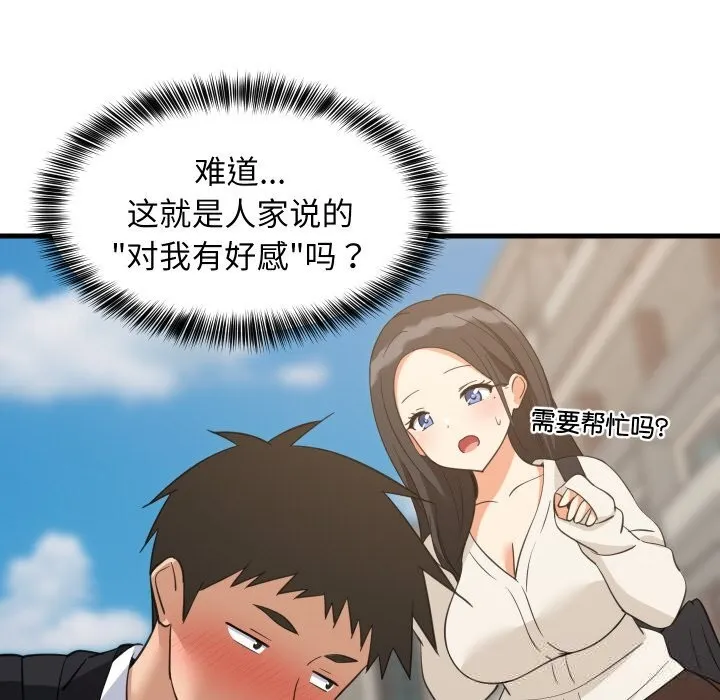 难缠姐妹偏要和我同居-第63話 - 图片 8