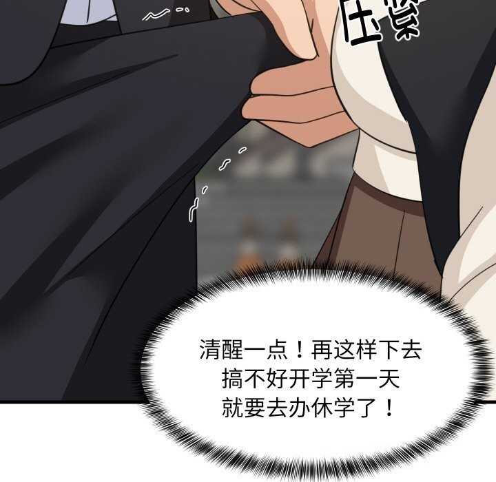 难缠姐妹偏要和我同居第63話