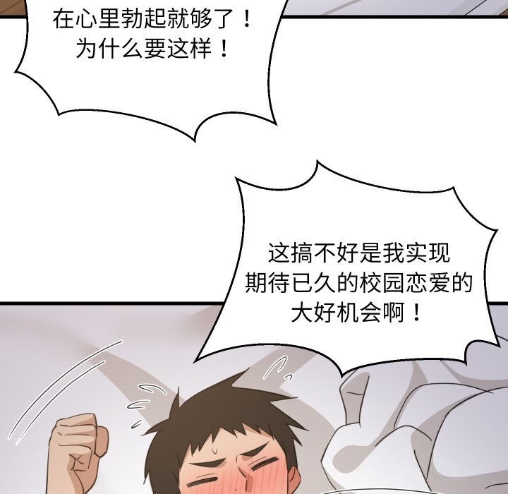 难缠姐妹偏要和我同居第63話