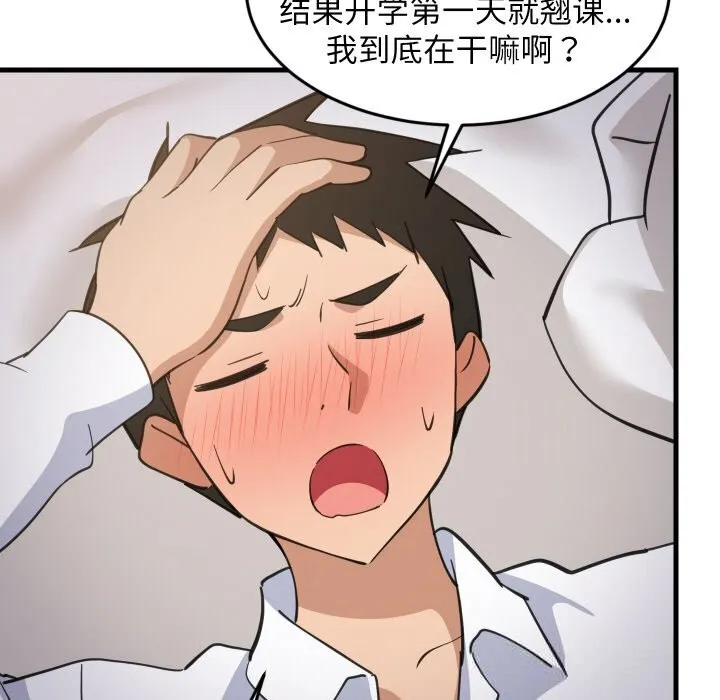 难缠姐妹偏要和我同居-第63話 - 图片 62