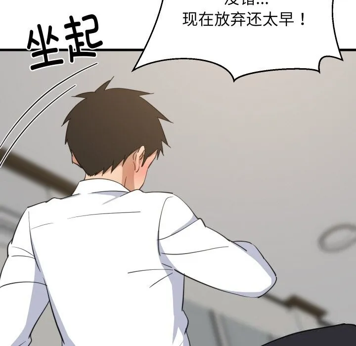 难缠姐妹偏要和我同居-第63話 - 图片 71