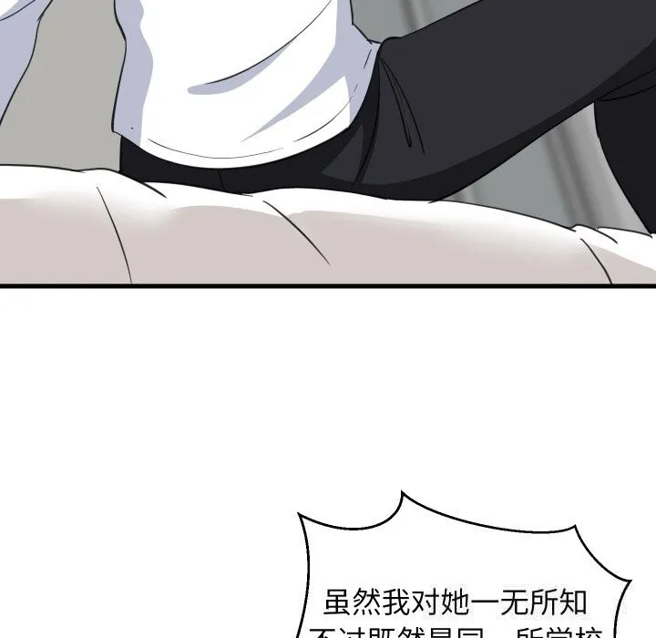 难缠姐妹偏要和我同居-第63話 - 图片 72