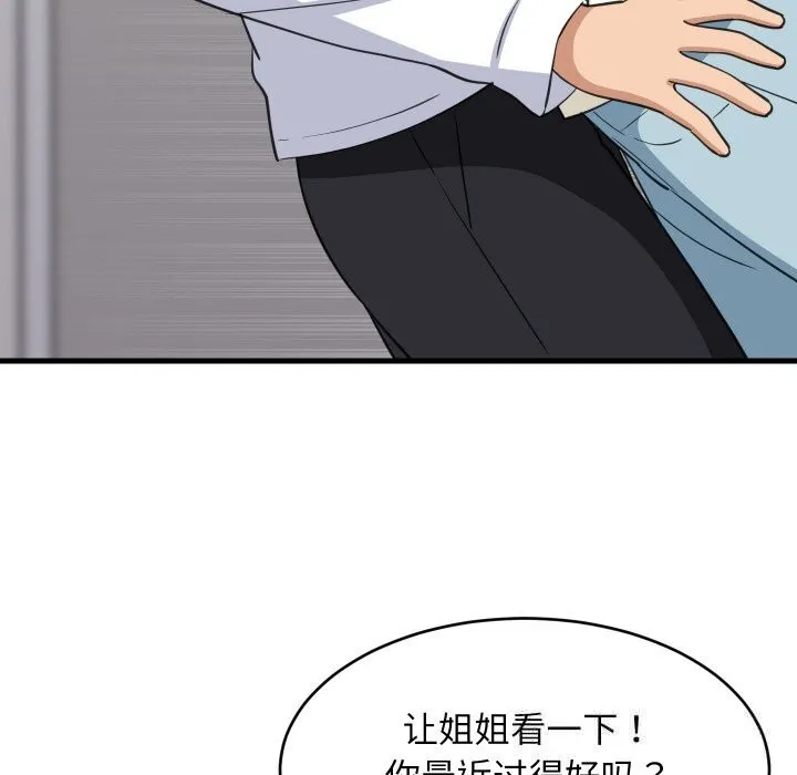 难缠姐妹偏要和我同居-第63話 - 图片 82