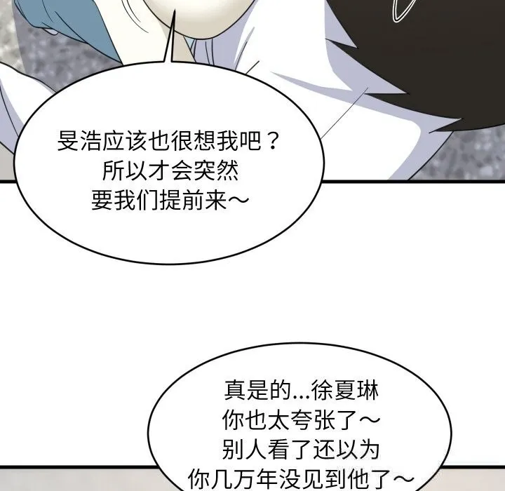 难缠姐妹偏要和我同居-第63話 - 图片 84