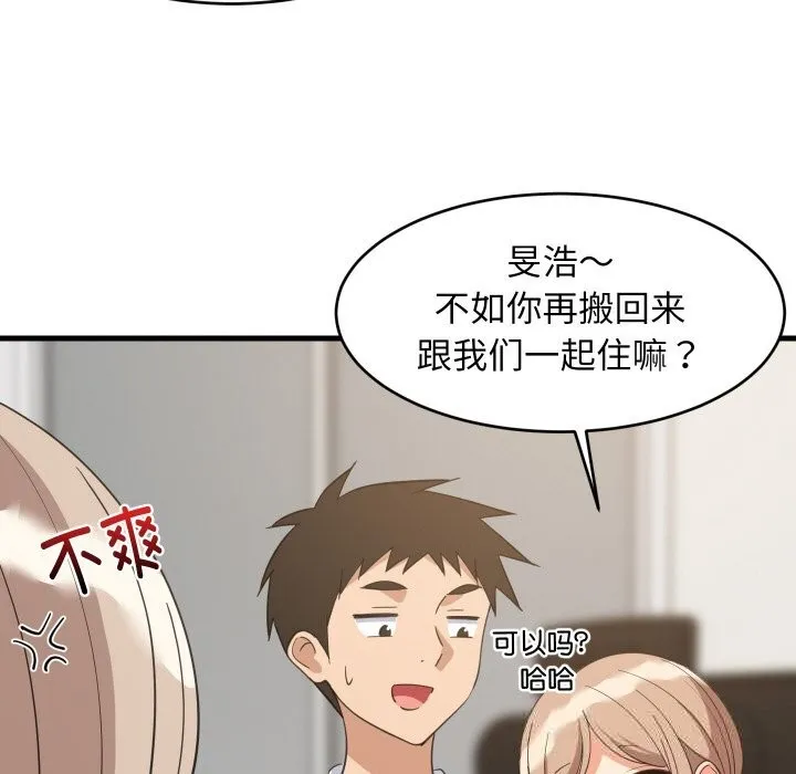 难缠姐妹偏要和我同居-第63話 - 图片 104