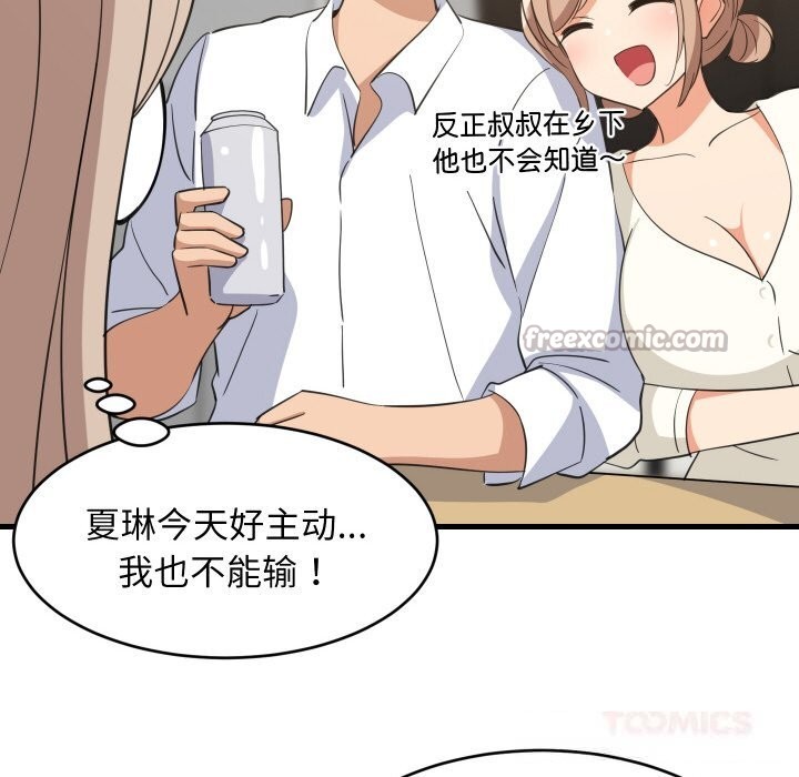 难缠姐妹偏要和我同居第63話