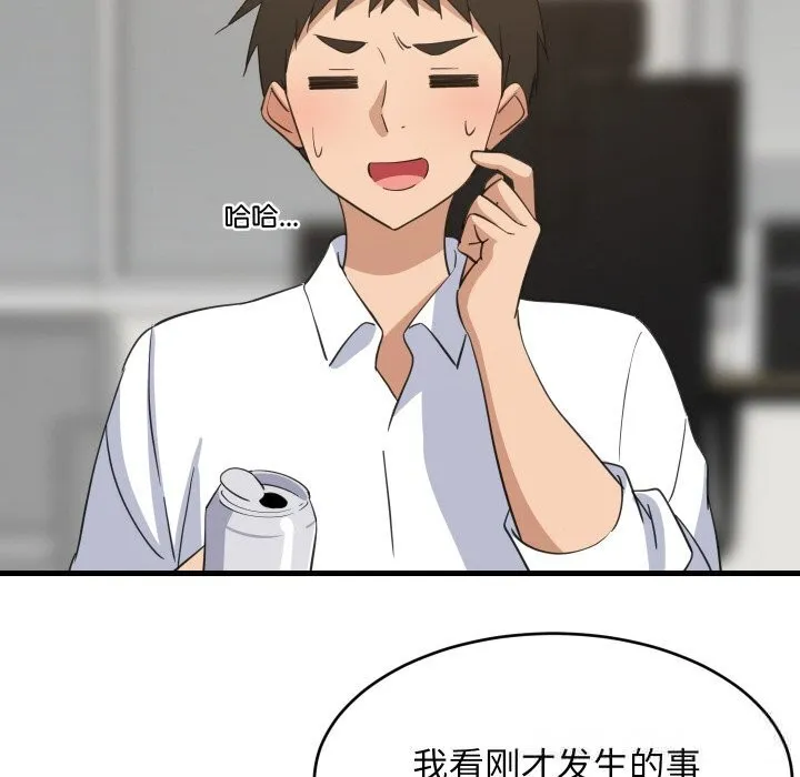 难缠姐妹偏要和我同居第63話