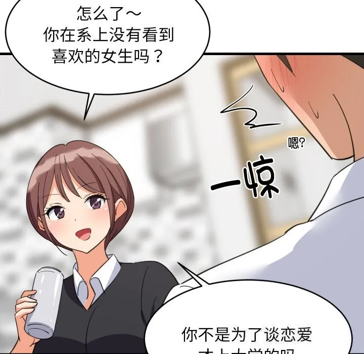难缠姐妹偏要和我同居-第63話 - 图片 110