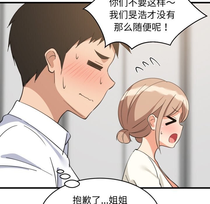 难缠姐妹偏要和我同居第63話