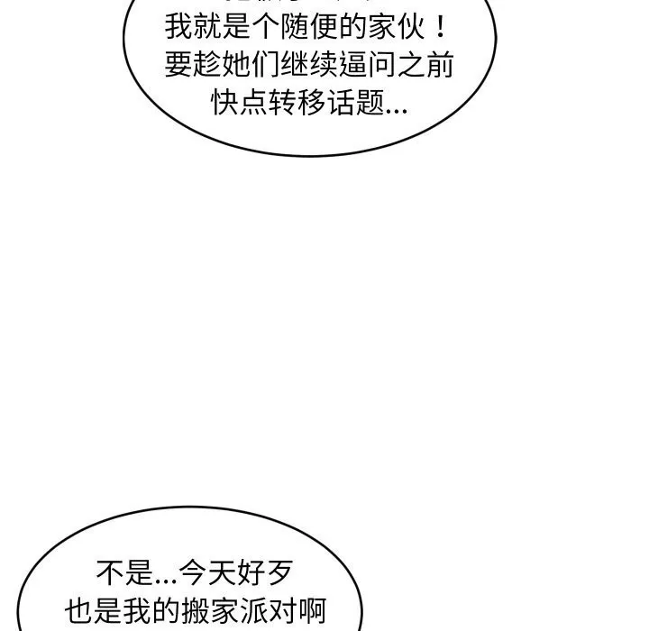 难缠姐妹偏要和我同居-第63話 - 图片 116