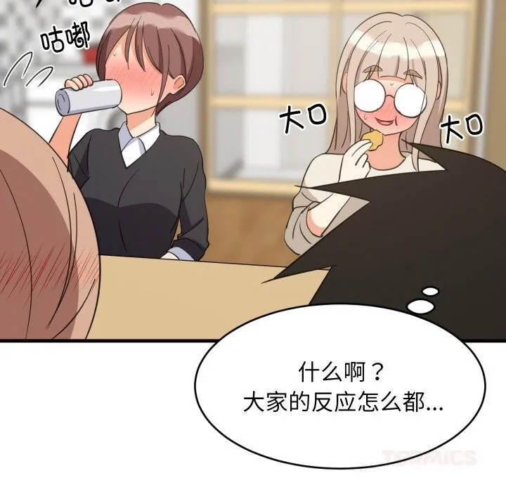 难缠姐妹偏要和我同居第63話