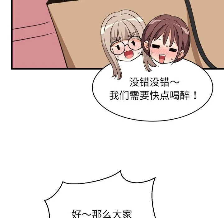 难缠姐妹偏要和我同居第63話