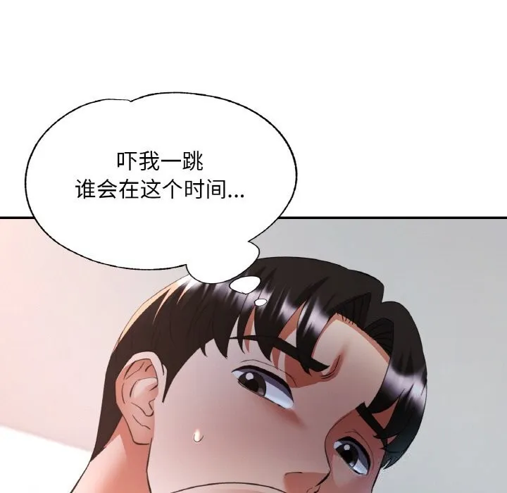 已嫁人的她-第46話 - 图片 11