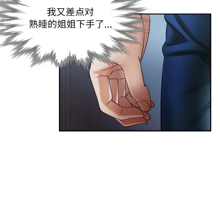 已嫁人的她-第46話 - 图片 24