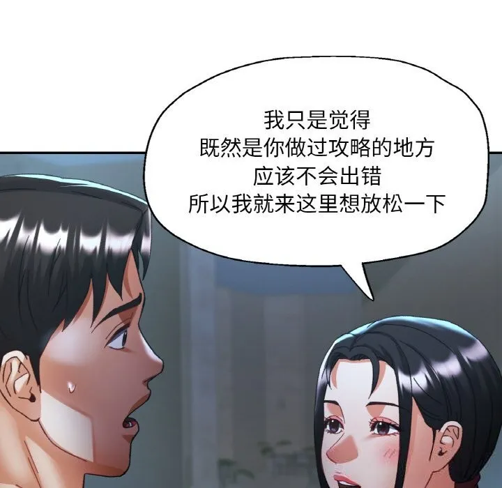 已嫁人的她-第46話 - 图片 43