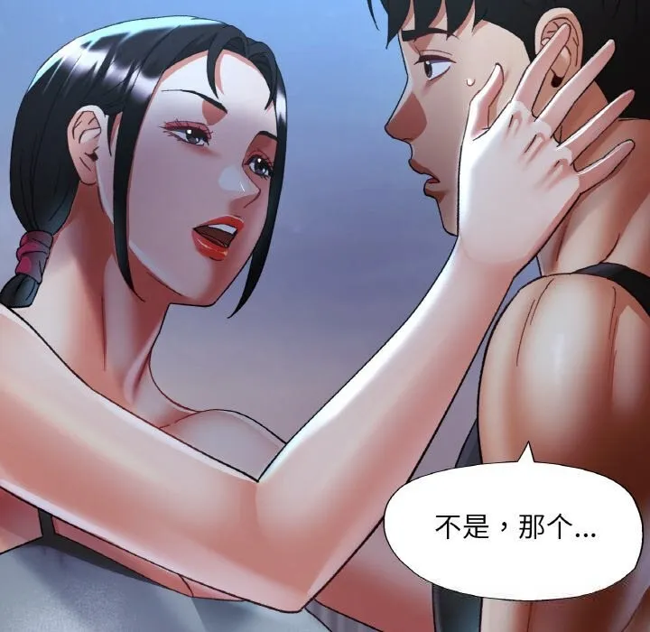 已嫁人的她-第46話 - 图片 61