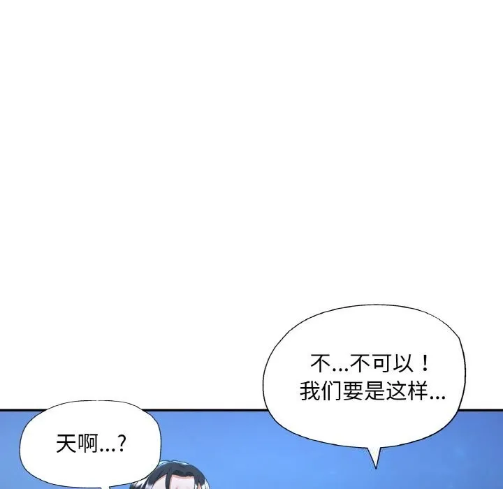 已嫁人的她第46話