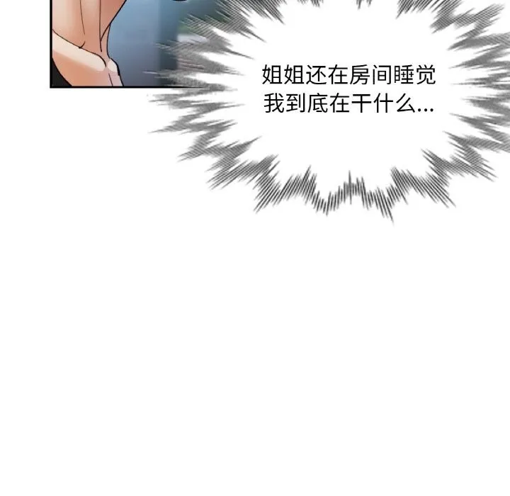 已嫁人的她-第46話 - 图片 71