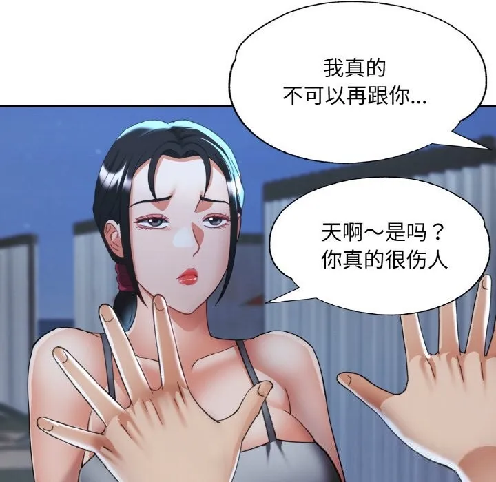 已嫁人的她-第46話 - 图片 72