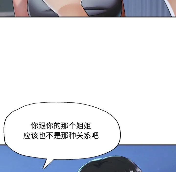 已嫁人的她第46話