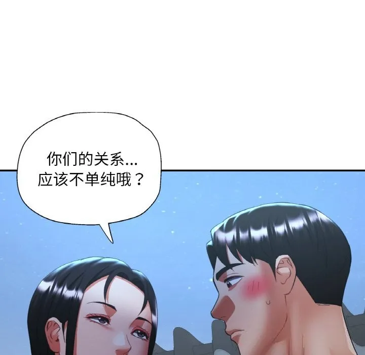 已嫁人的她-第46話 - 图片 81