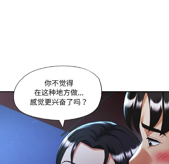 已嫁人的她-第46話 - 图片 97