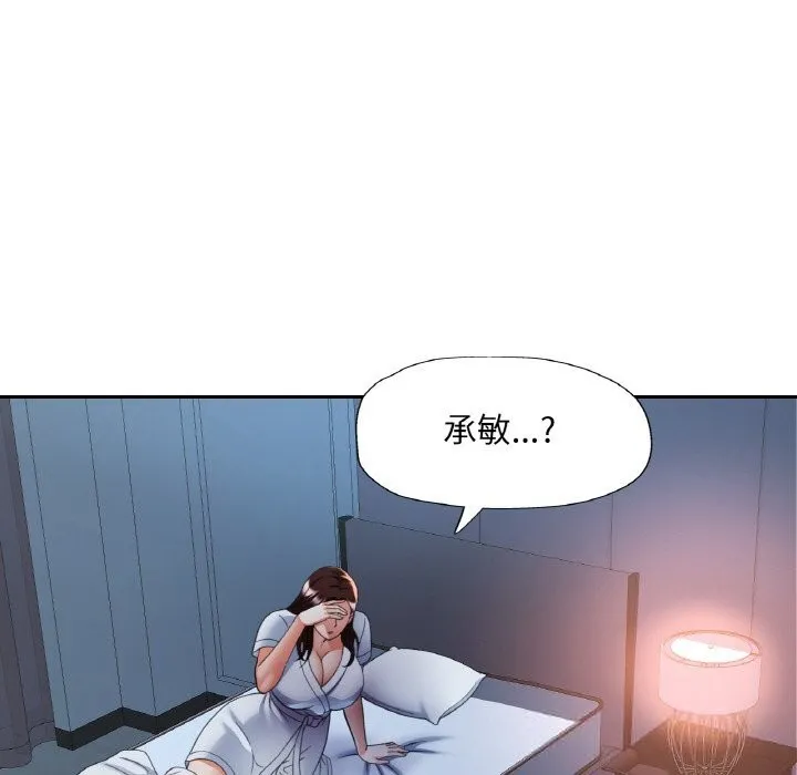 已嫁人的她-第46話 - 图片 110