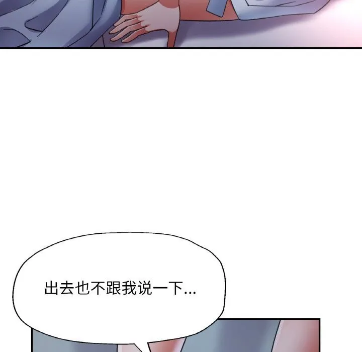 已嫁人的她-第46話 - 图片 114
