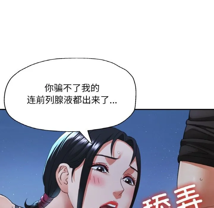 已嫁人的她-第46話 - 图片 124