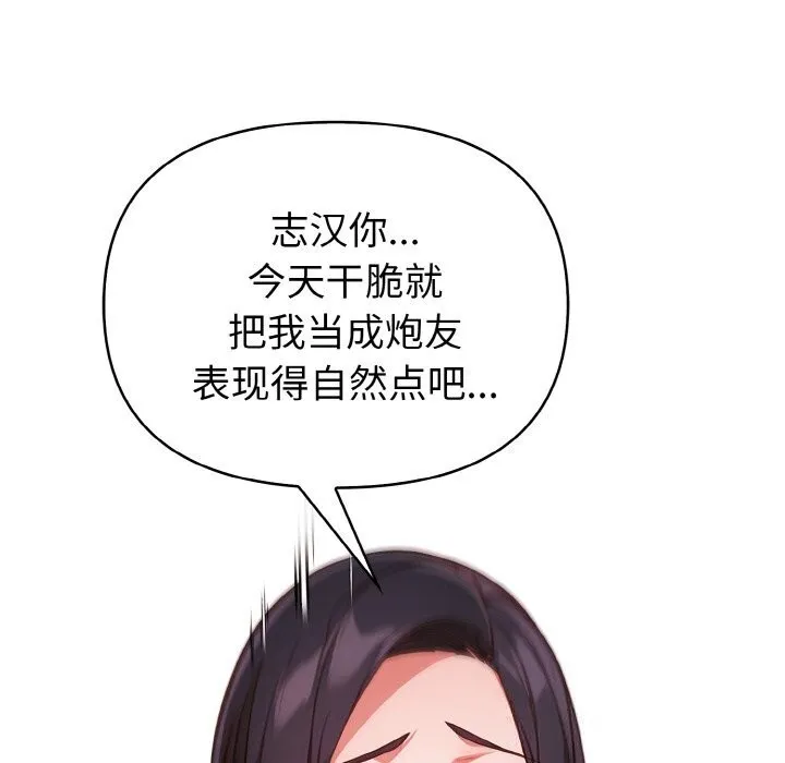 欲演越烈-第9話 - 图片 104