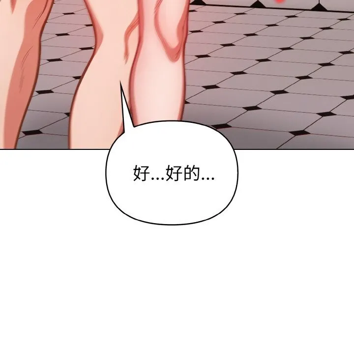 欲演越烈-第9話 - 图片 148