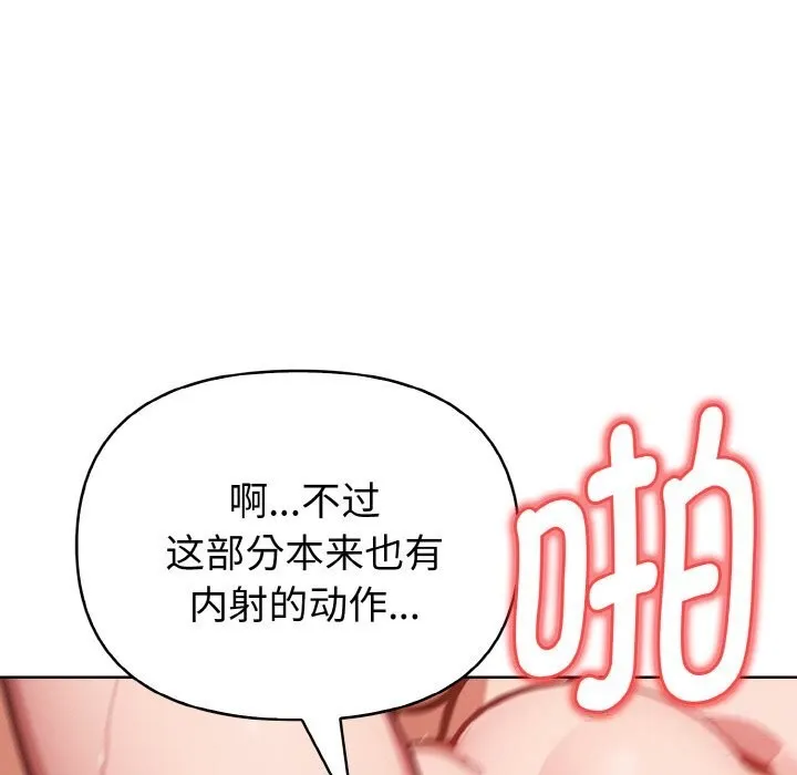 欲演越烈-第9話 - 图片 151