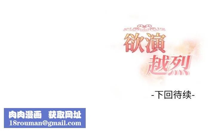 欲縯越烈第9話