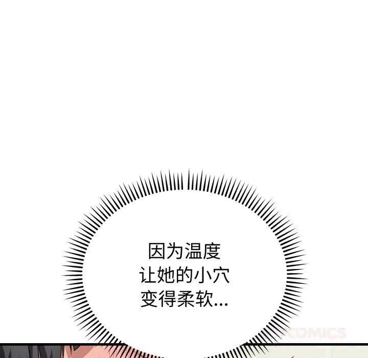 错位的星辰-第14話 - 图片 12