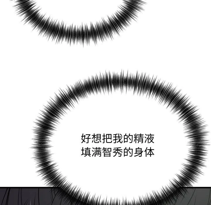 错位的星辰-第14話 - 图片 33