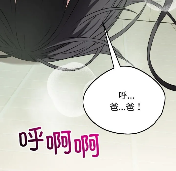 错位的星辰-第14話 - 图片 36