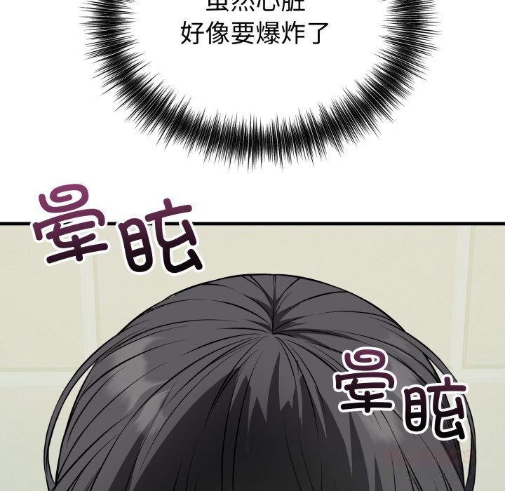 错位的星辰第14話