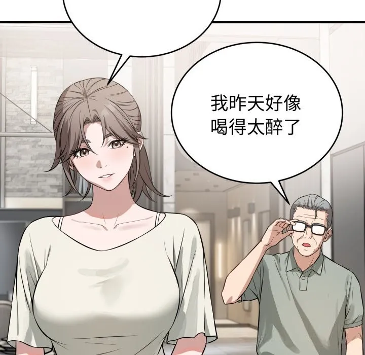 错位的星辰-第14話 - 图片 59