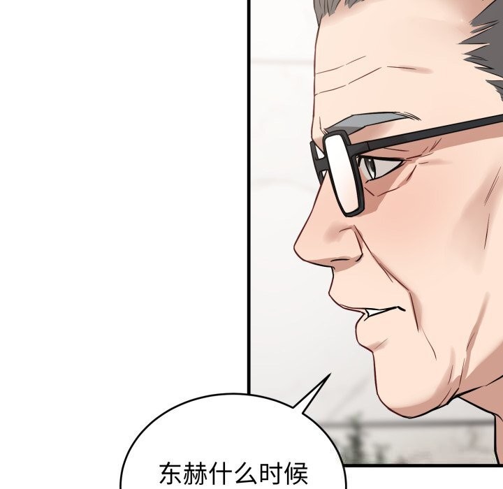 错位的星辰第14話